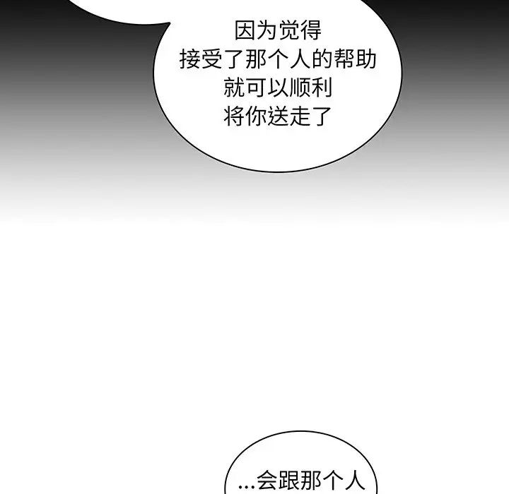 不請自來的未婚妻第48話