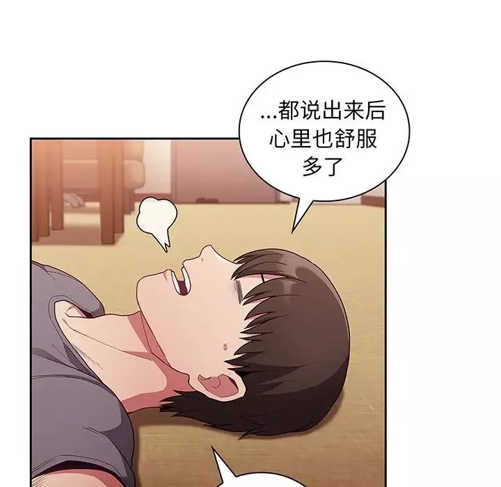 不请自来的未婚妻-第48话 - 图片 124