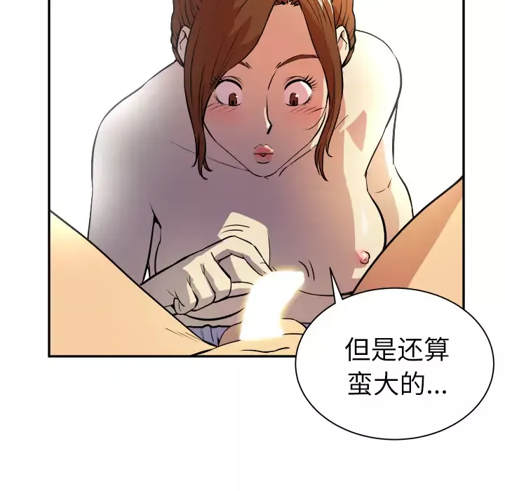 拜托了人妻-第3话 - 图片 50