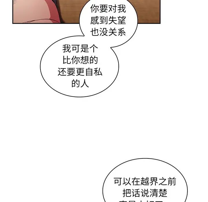 不请自来的未婚妻第48话