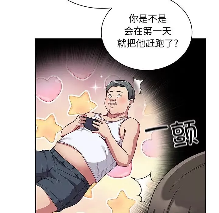 不请自来的未婚妻-第48话 - 图片 132