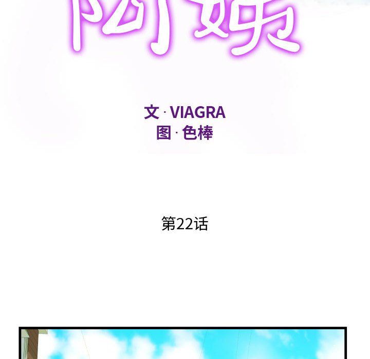 阿姨第22话