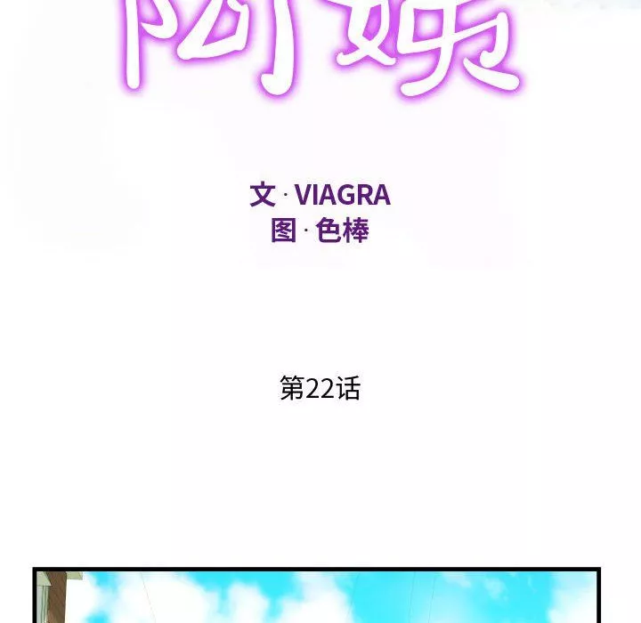 阿姨-第22话 - 图片 12