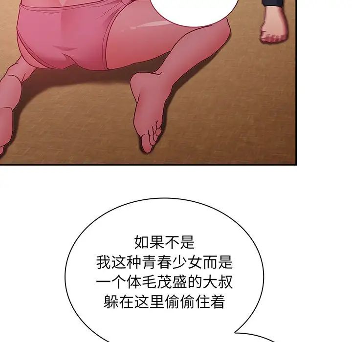 不請自來的未婚妻第48話