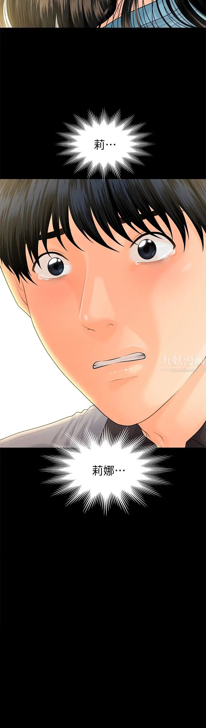 秘书的潜规则第99话-远离「城」嚣