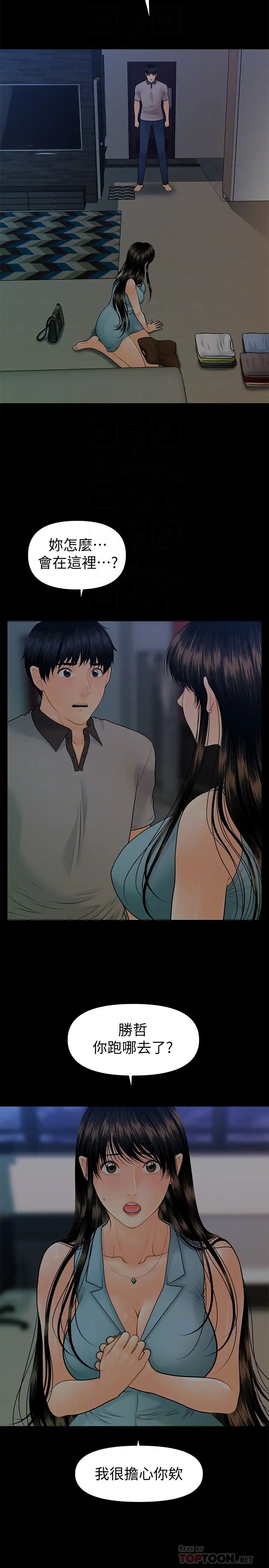 秘书的潜规则第99话-远离「城」嚣