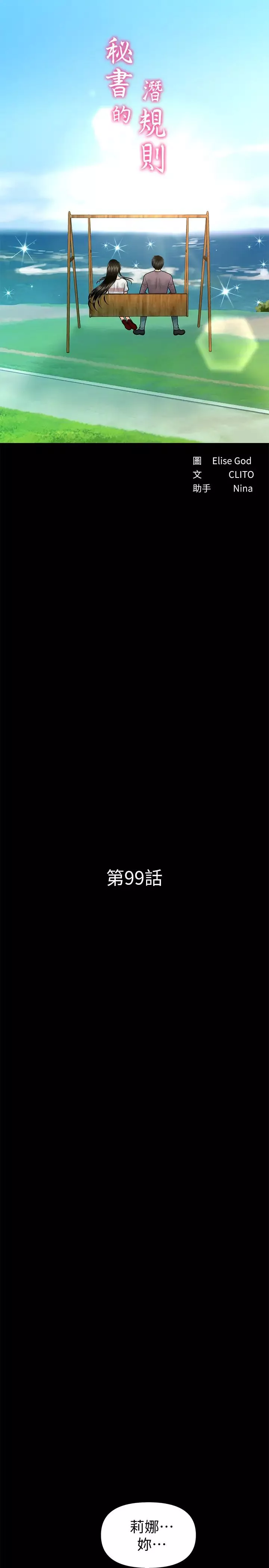 秘書的潛規則第99話-遠離「城」囂