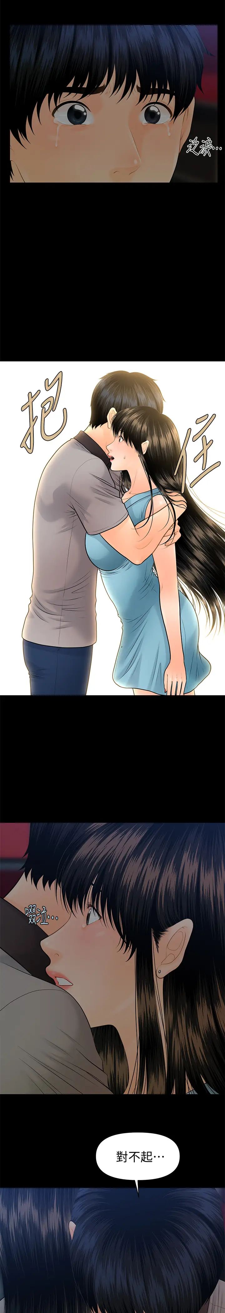 秘書的潛規則第99話-遠離「城」囂