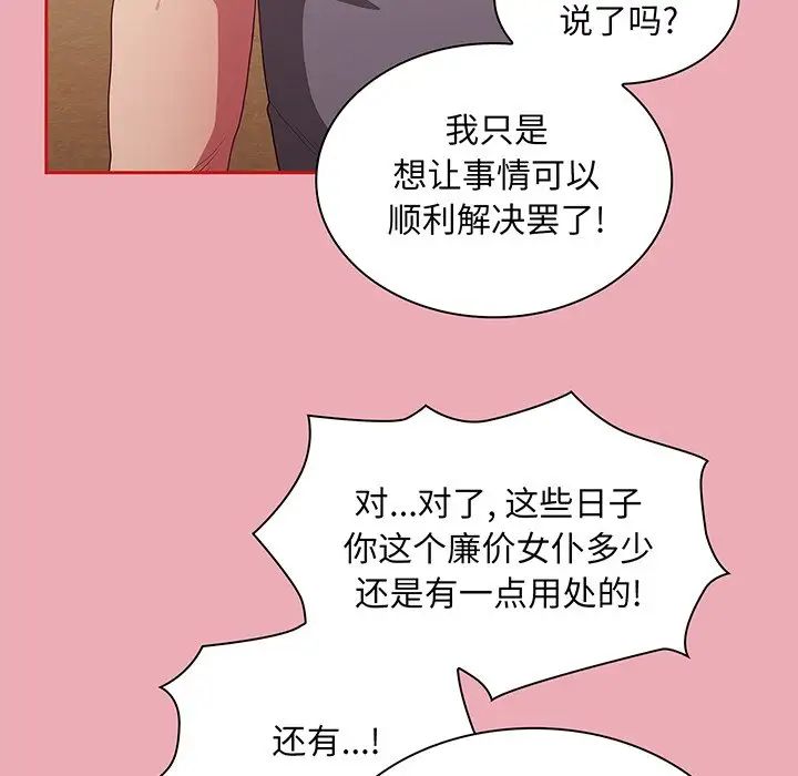 不请自来的未婚妻第48话
