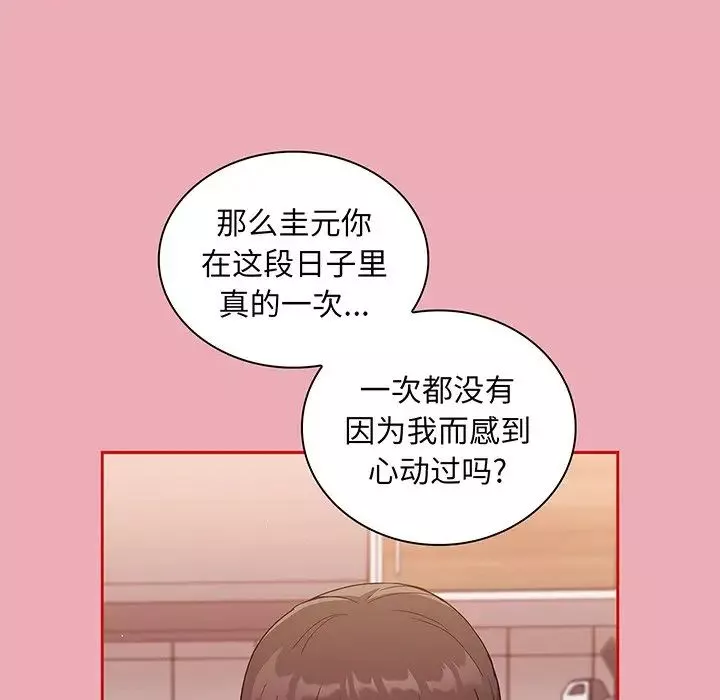 不请自来的未婚妻-第48话 - 图片 144
