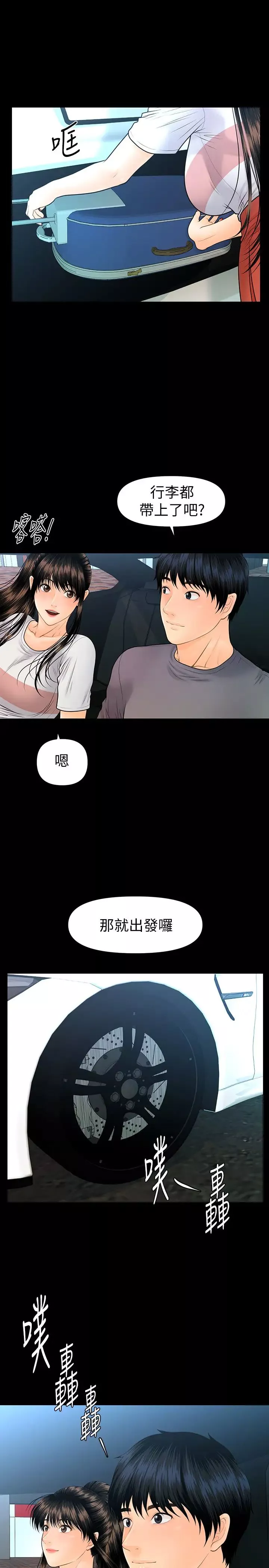 秘书的潜规则-第99话-远离「城」嚣 - 图片 11