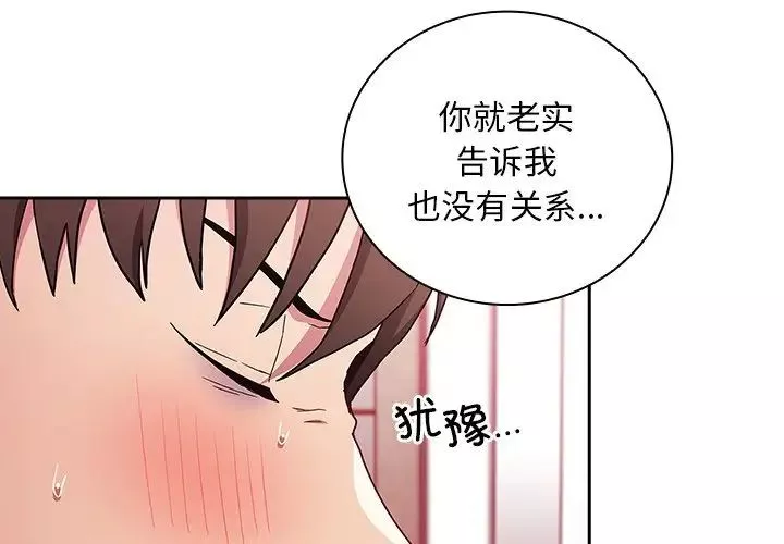 不请自来的未婚妻-第49话 - 图片 4