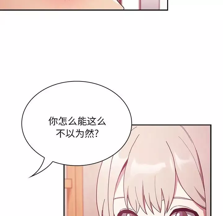 不請自來的未婚妻第49話