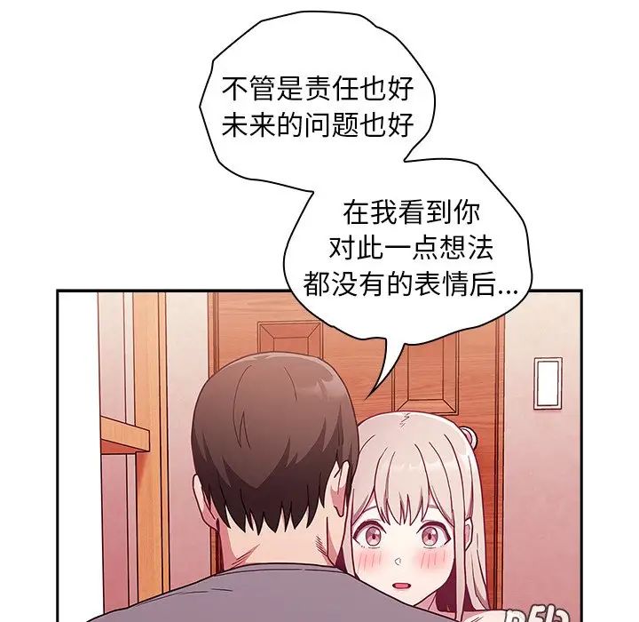 不请自来的未婚妻第49话