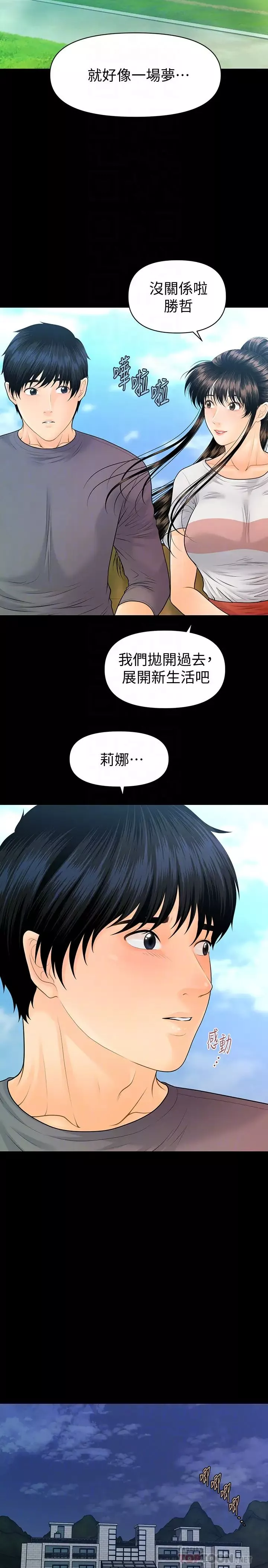 秘书的潜规则-第99话-远离「城」嚣 - 图片 16