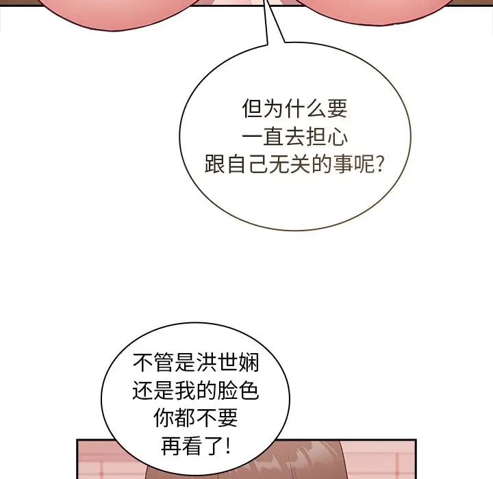 不請自來的未婚妻第49話