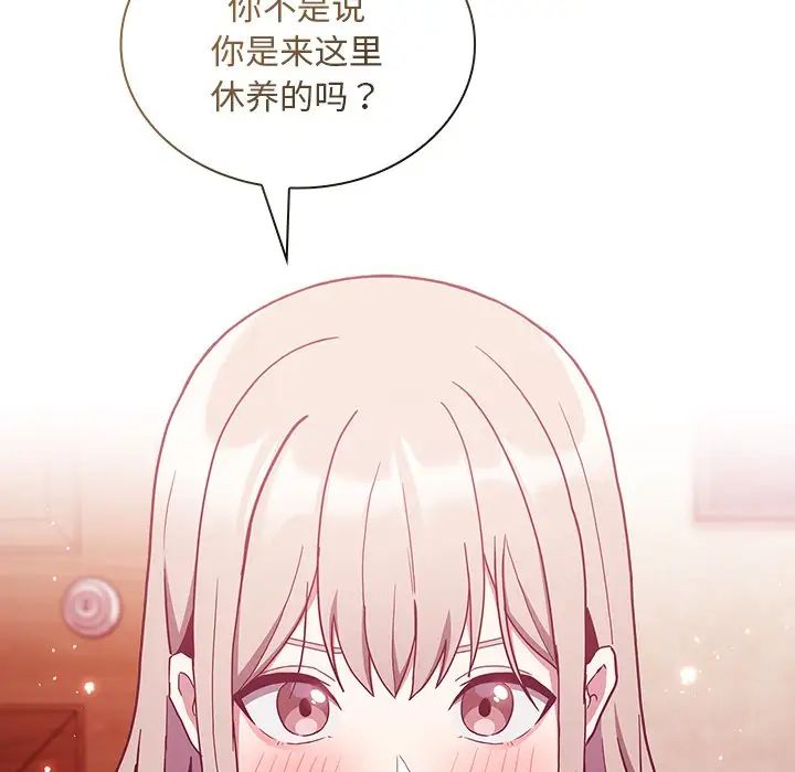 不請自來的未婚妻第49話