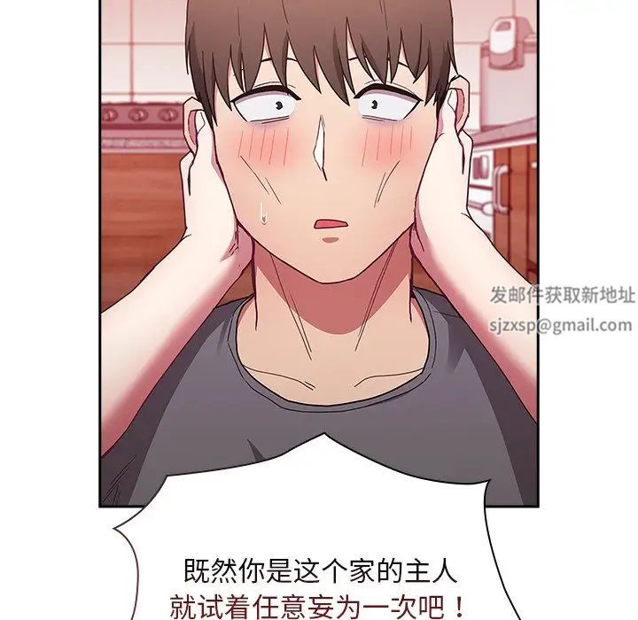 不请自来的未婚妻第49话