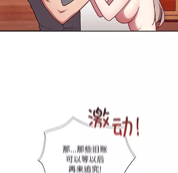 不請自來的未婚妻第49話