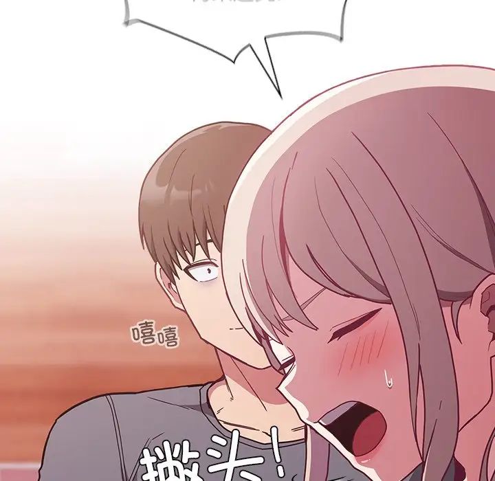 不請自來的未婚妻第49話