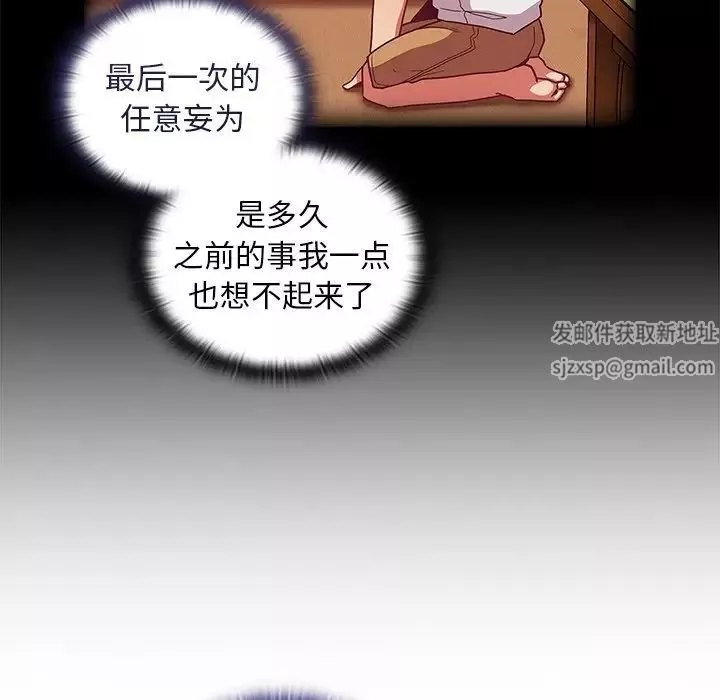 不請自來的未婚妻第49話