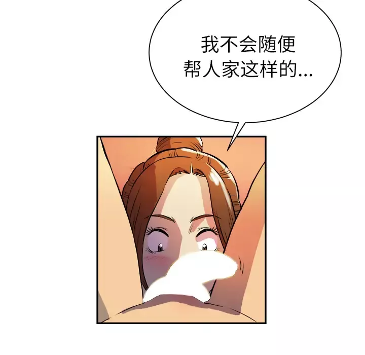 拜托了人妻-第3话 - 图片 79