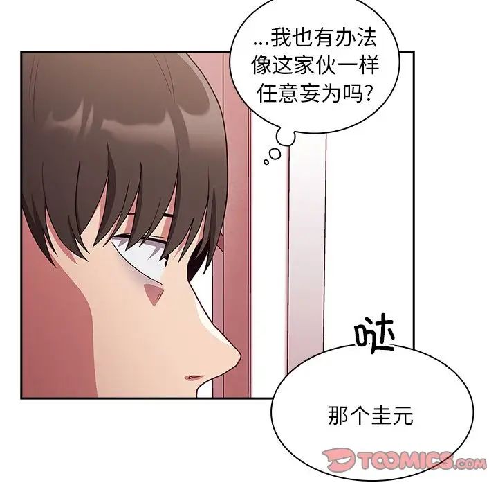 不请自来的未婚妻第49话