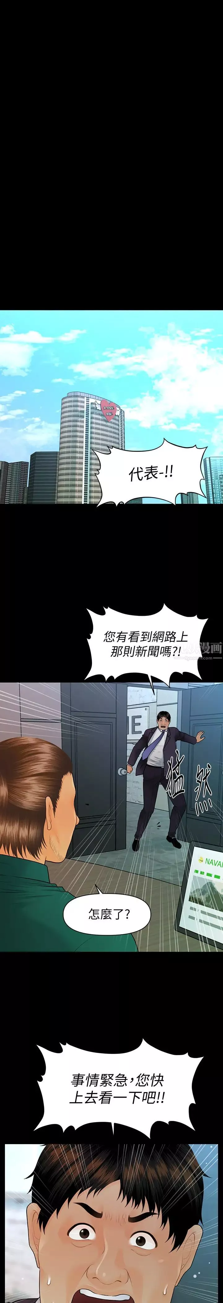 秘書的潛規則第99話-遠離「城」囂