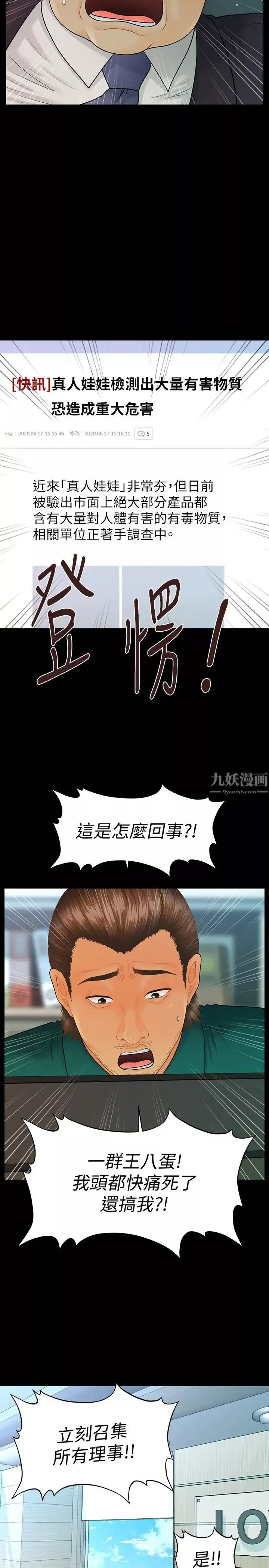 秘書的潛規則第99話-遠離「城」囂