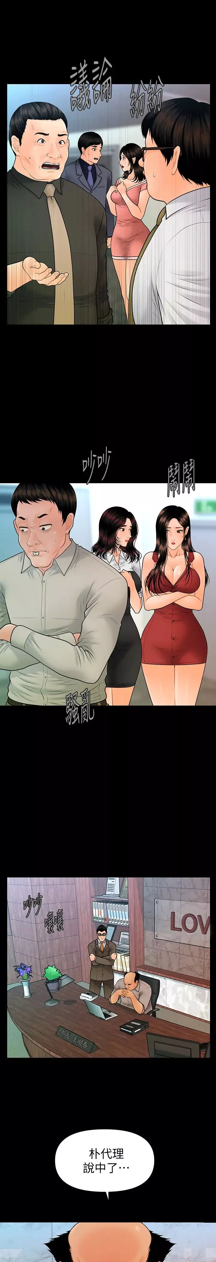 秘书的潜规则-第99话-远离「城」嚣 - 图片 31