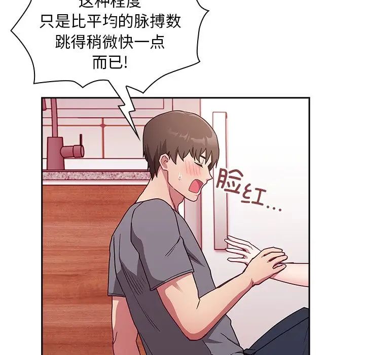 不请自来的未婚妻第49话