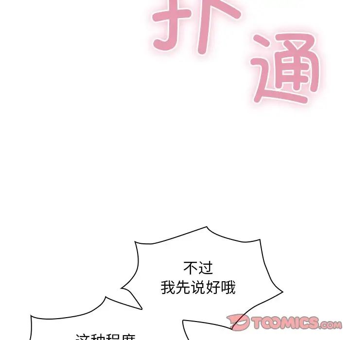 不请自来的未婚妻第49话