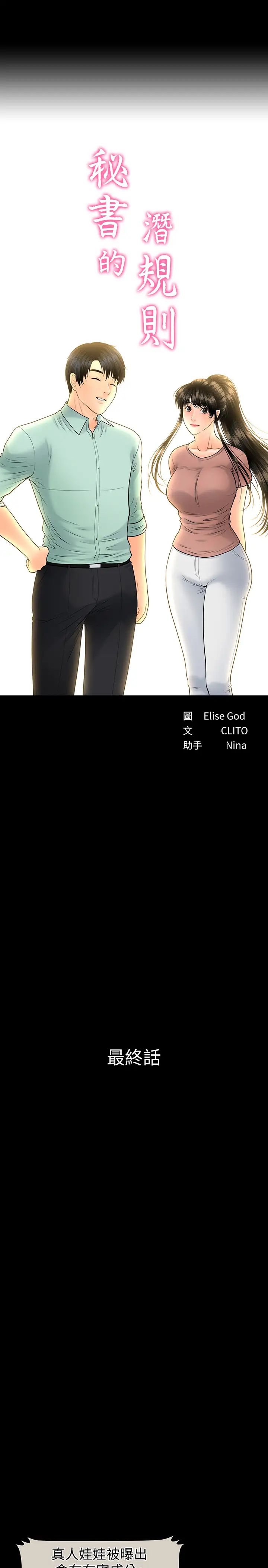 秘书的潜规则最终话-迈向成功