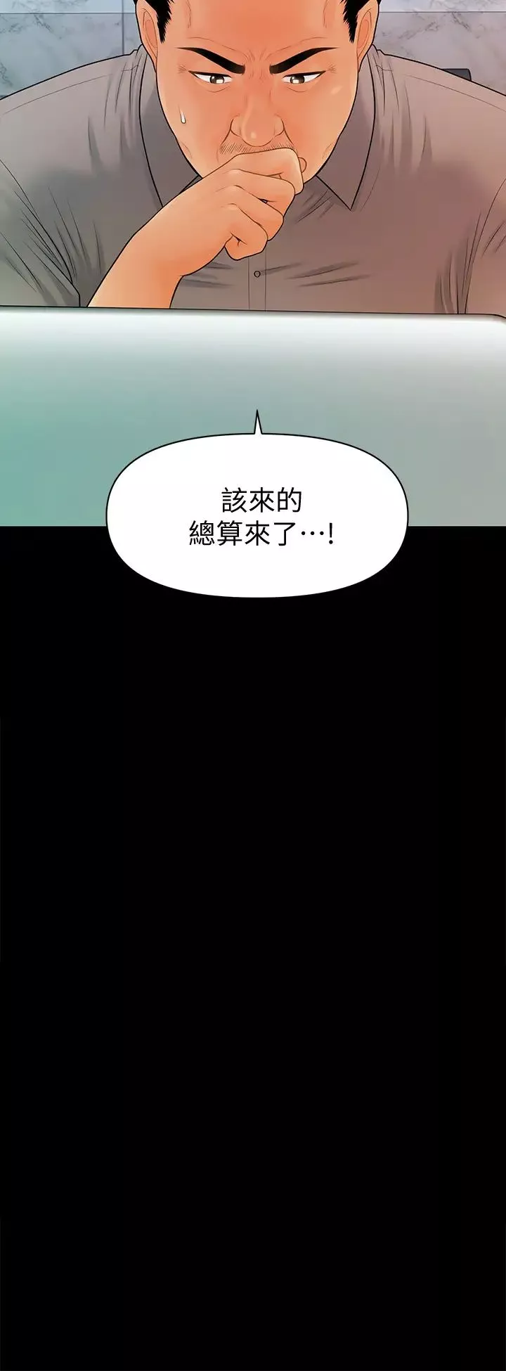 秘書的潛規則最終話-邁向成功
