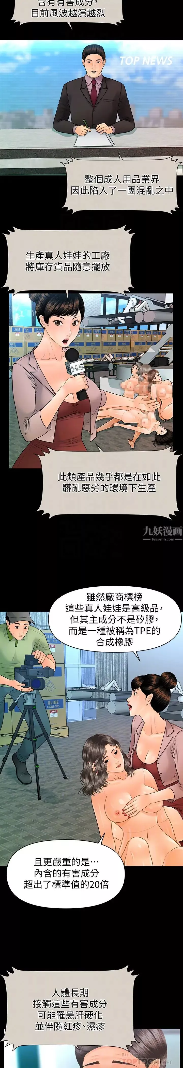 秘书的潜规则-最终话-迈向成功 - 图片 4