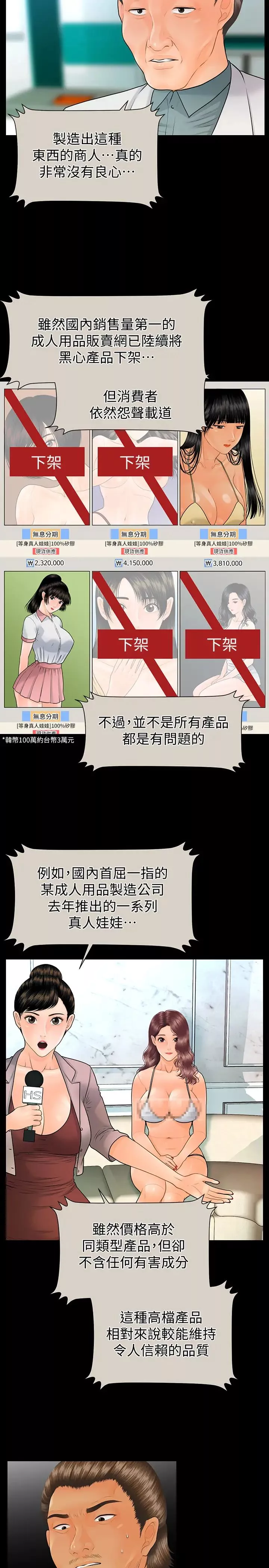 秘书的潜规则-最终话-迈向成功 - 图片 5