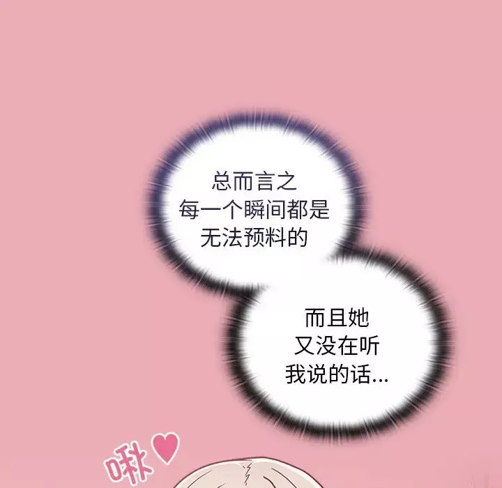 不請自來的未婚妻第49話