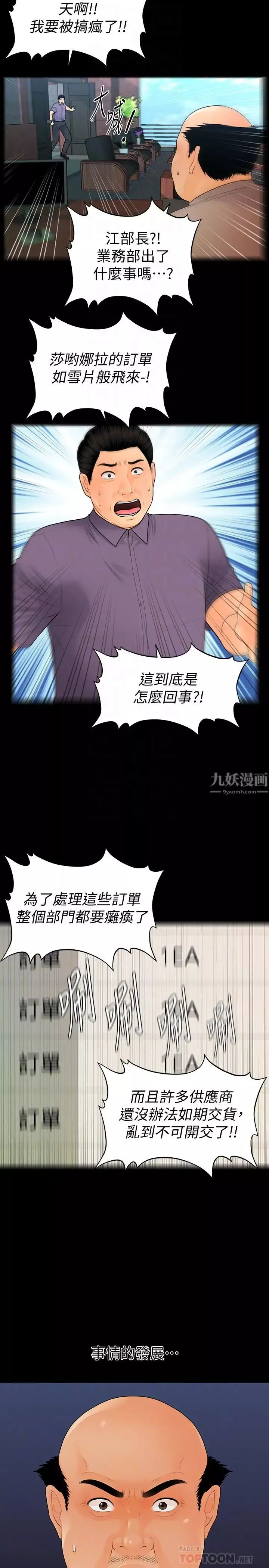 秘書的潛規則最終話-邁向成功