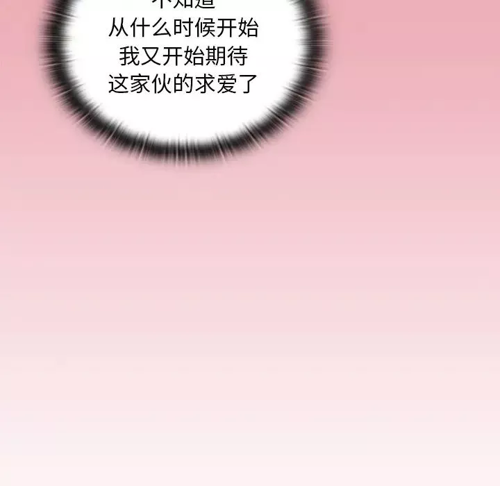 不請自來的未婚妻第49話