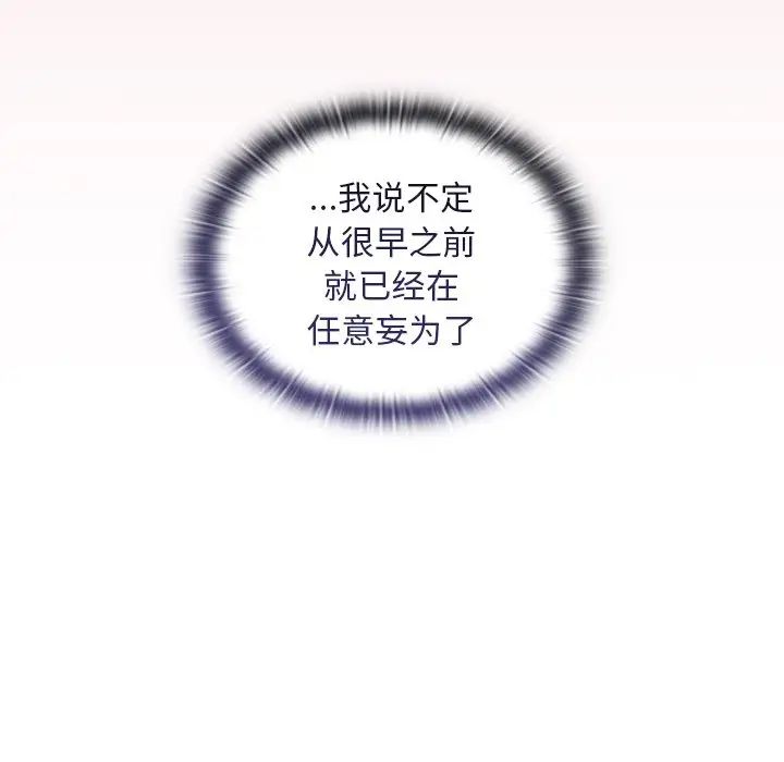 不请自来的未婚妻第49话