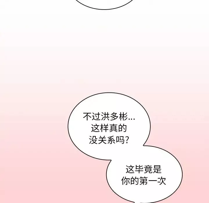 不請自來的未婚妻第49話