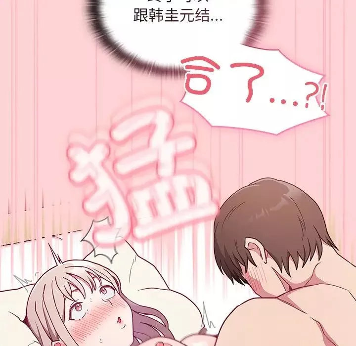 不請自來的未婚妻第49話