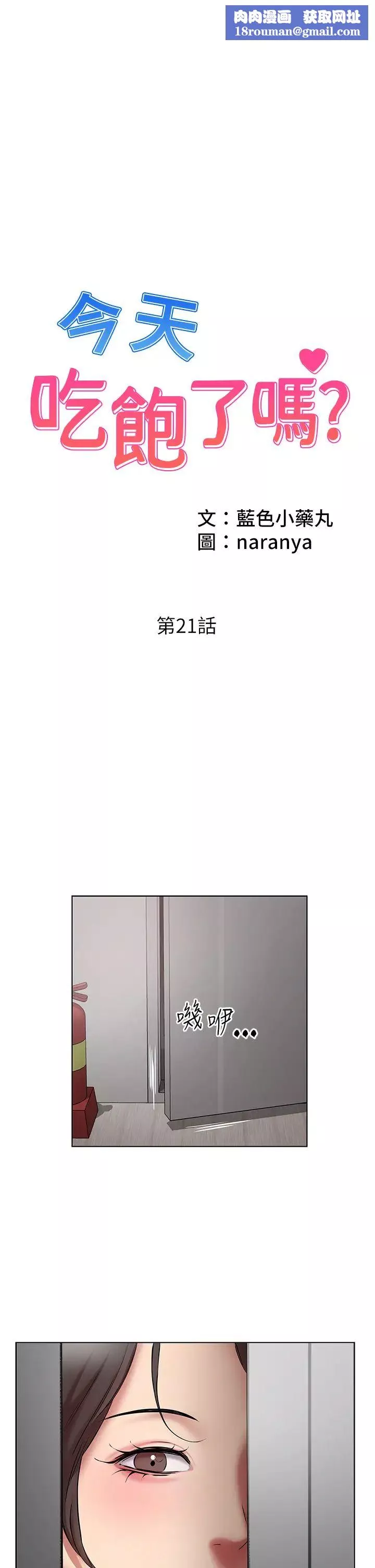 今天吃饱了吗?-第21话-舒服到全身酥麻的初夜 - 图片 1