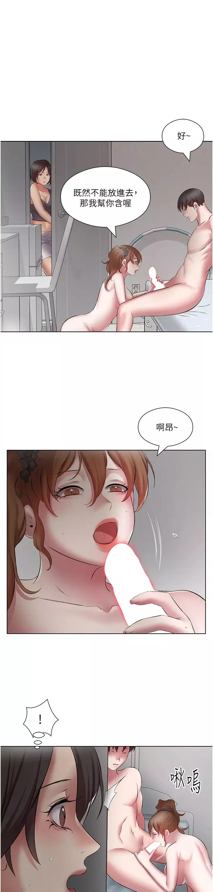 今天吃饱了吗?-第21话-舒服到全身酥麻的初夜 - 图片 3