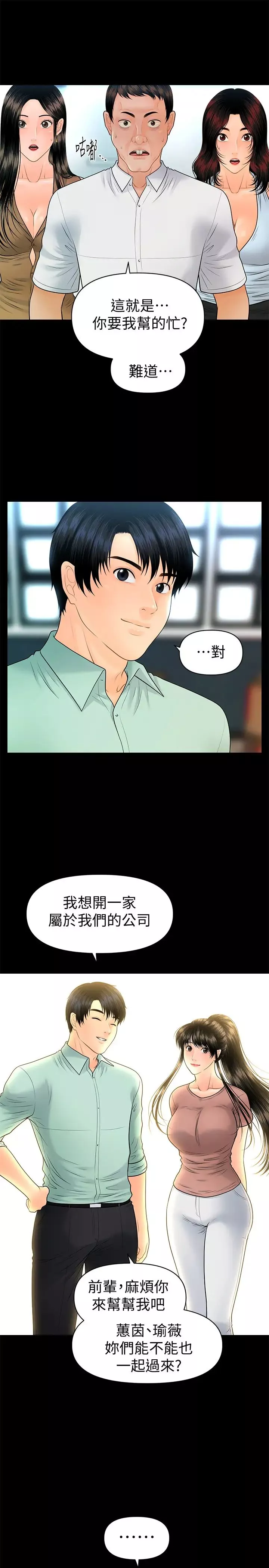 秘书的潜规则-最终话-迈向成功 - 图片 21