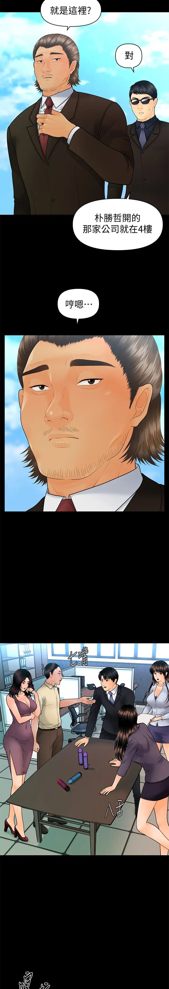 秘書的潛規則最終話-邁向成功