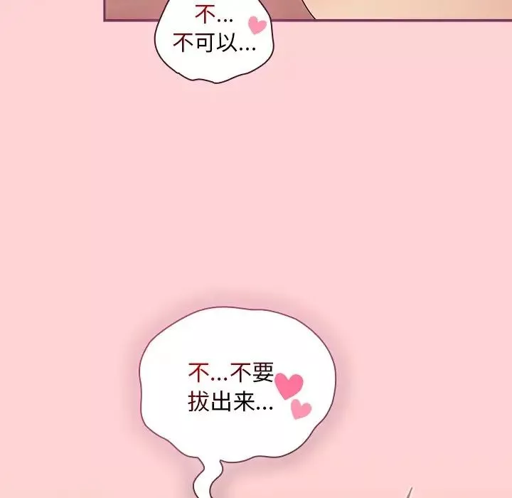 不请自来的未婚妻-第49话 - 图片 82