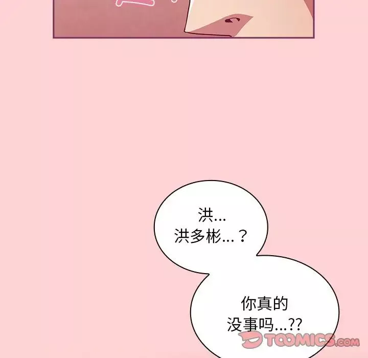 不请自来的未婚妻-第49话 - 图片 87
