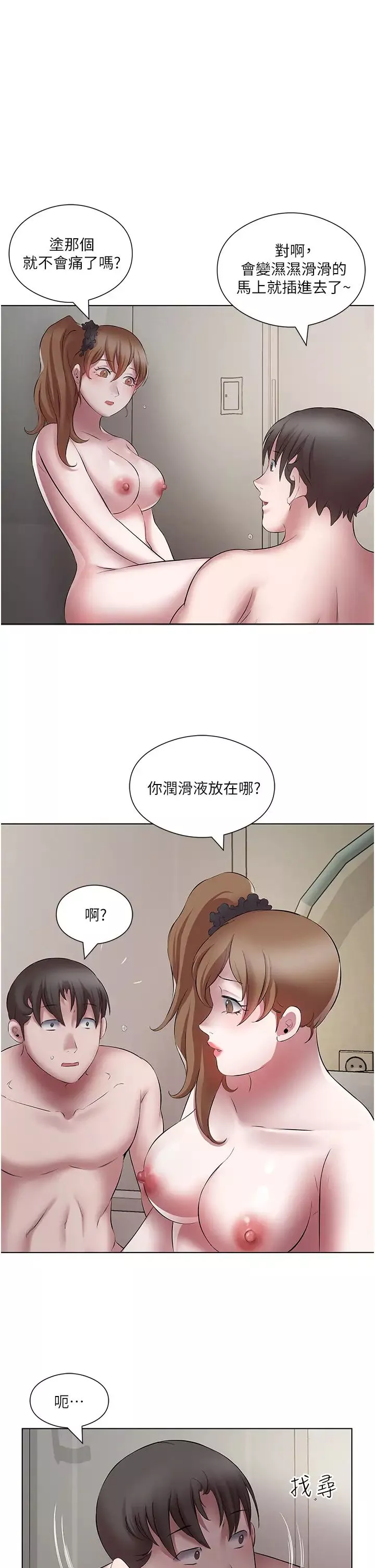 今天吃饱了吗?-第21话-舒服到全身酥麻的初夜 - 图片 9