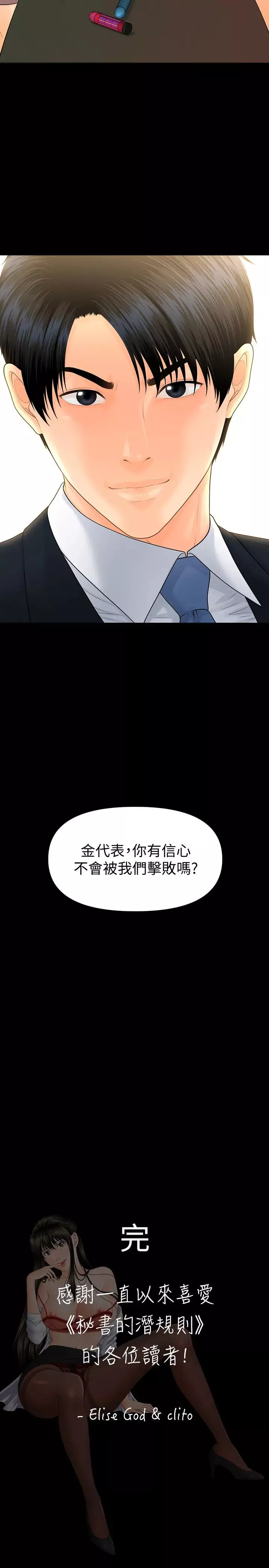 秘書的潛規則最終話-邁向成功